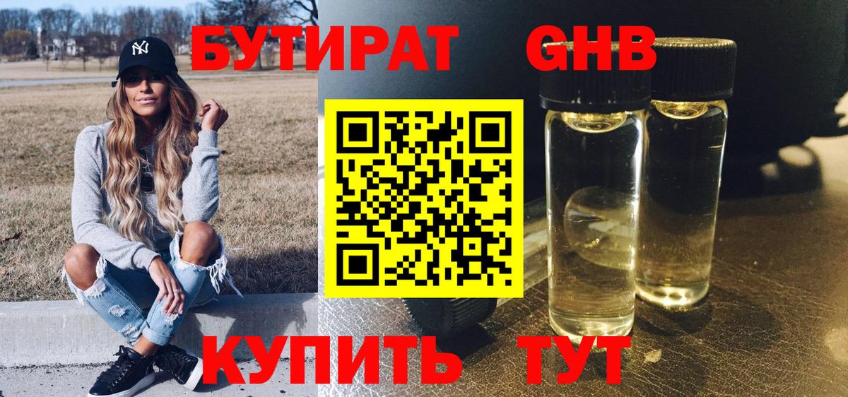 Кимры  Бутират GHB  Вход с VPN 
