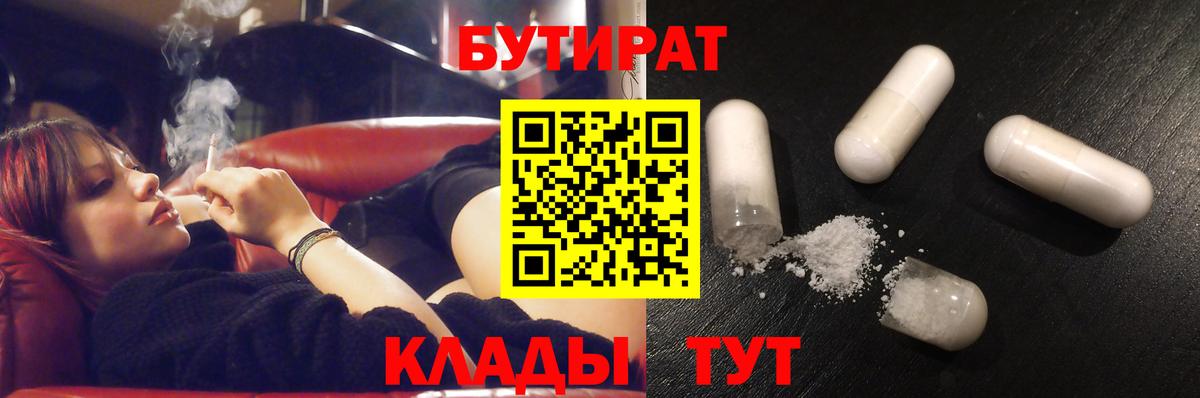 БУТИРАТ 1.4BDO Кимры