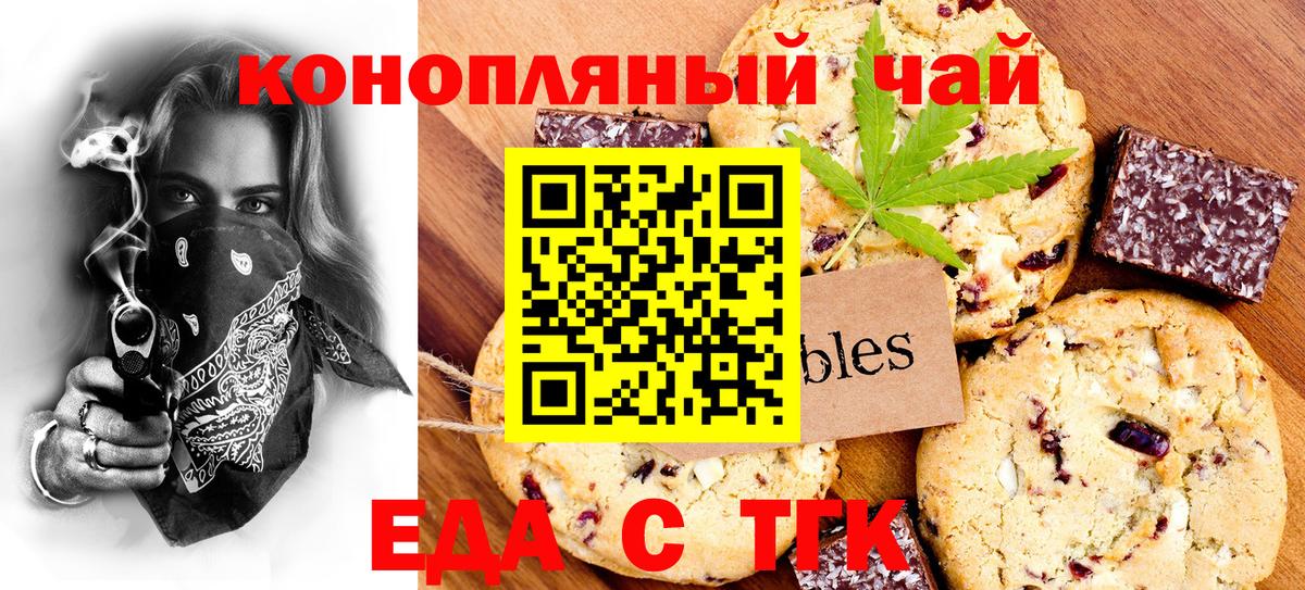 Еда ТГК марихуана Кимры