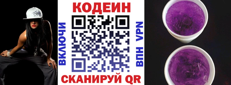 как найти   Кимры  Кодеин напиток Lean (лин) 