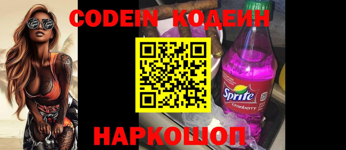 Кодеин Purple Drank  Codein напиток Lean (лин)  Вход с VPN  Кимры 