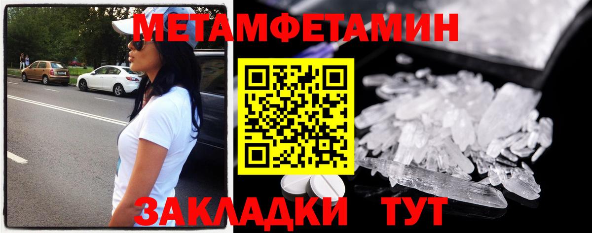 МЕТАМФЕТАМИН кристалл Кимры